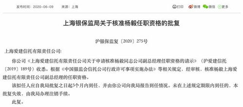 愛建信托高管變更 19年設立普惠金融事業部，原尚誠消金風險總監入職