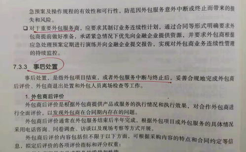 金融行業外包安全管理 實踐與架構中的關鍵考量