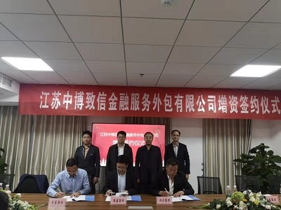 國盛集團增資入股江蘇中博致信金融服務外包